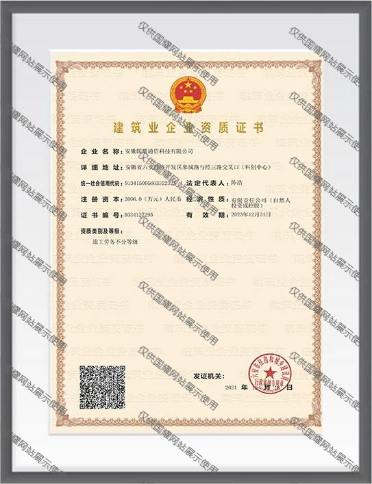 建筑業(yè)企業(yè)資質證書