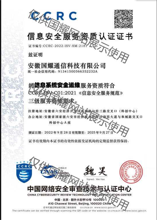 信息系統安全運維