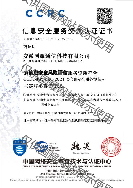 信息安全風險評估