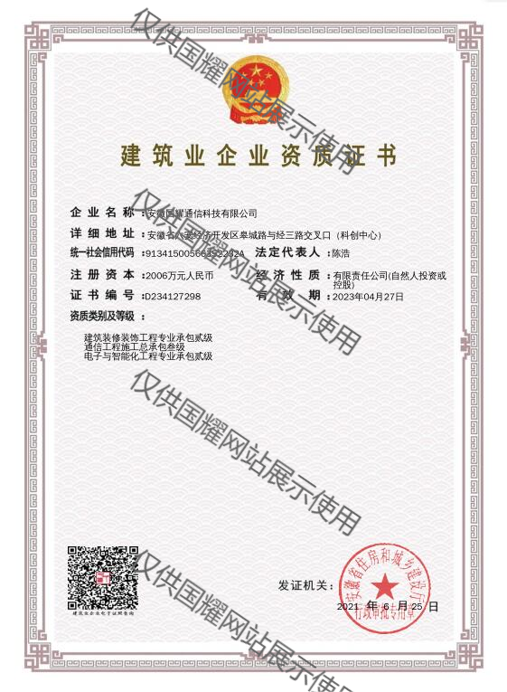 建筑裝修裝飾工程專業(yè)承包資質