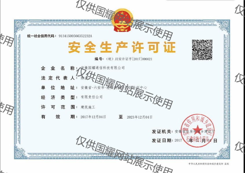 安全生產許可證