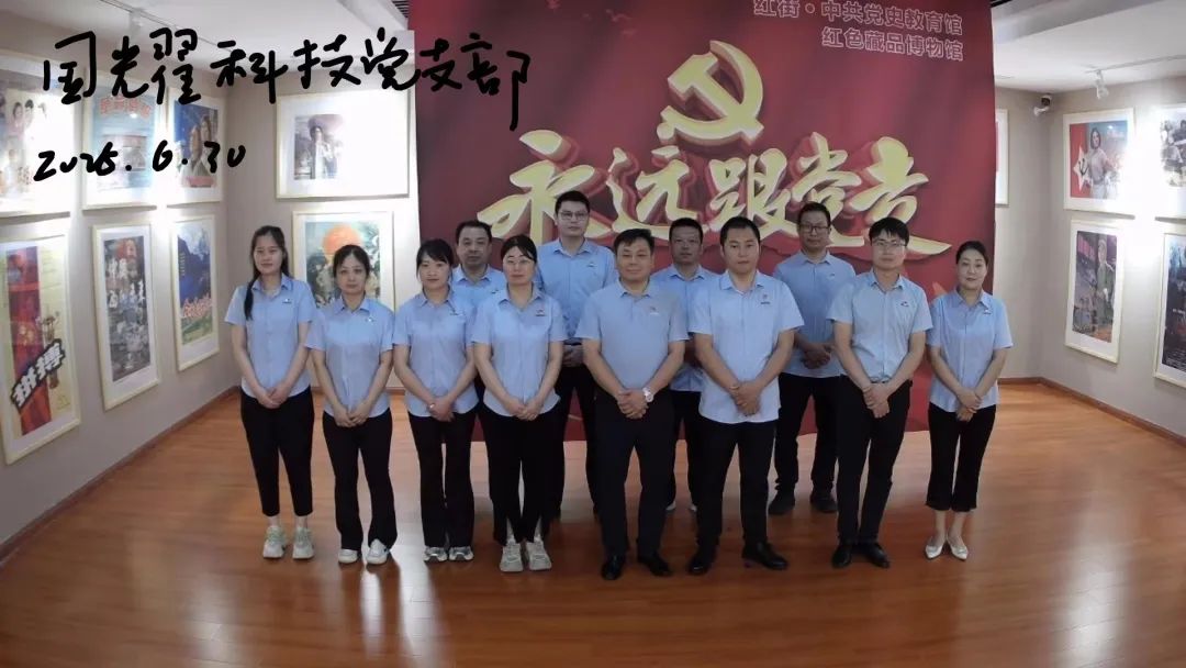 追尋紅色足跡 踐行初心使命丨安徽國耀通信科技有限公司黨支部開展主題黨日活動