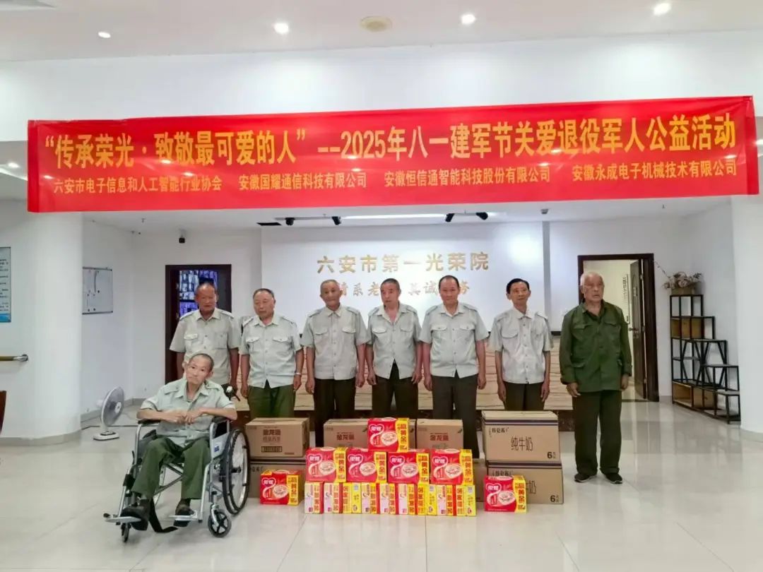 情系老兵暖人心！六安愛心企業聯合開展2025年八一建軍節慰問退役軍人公益活動！
